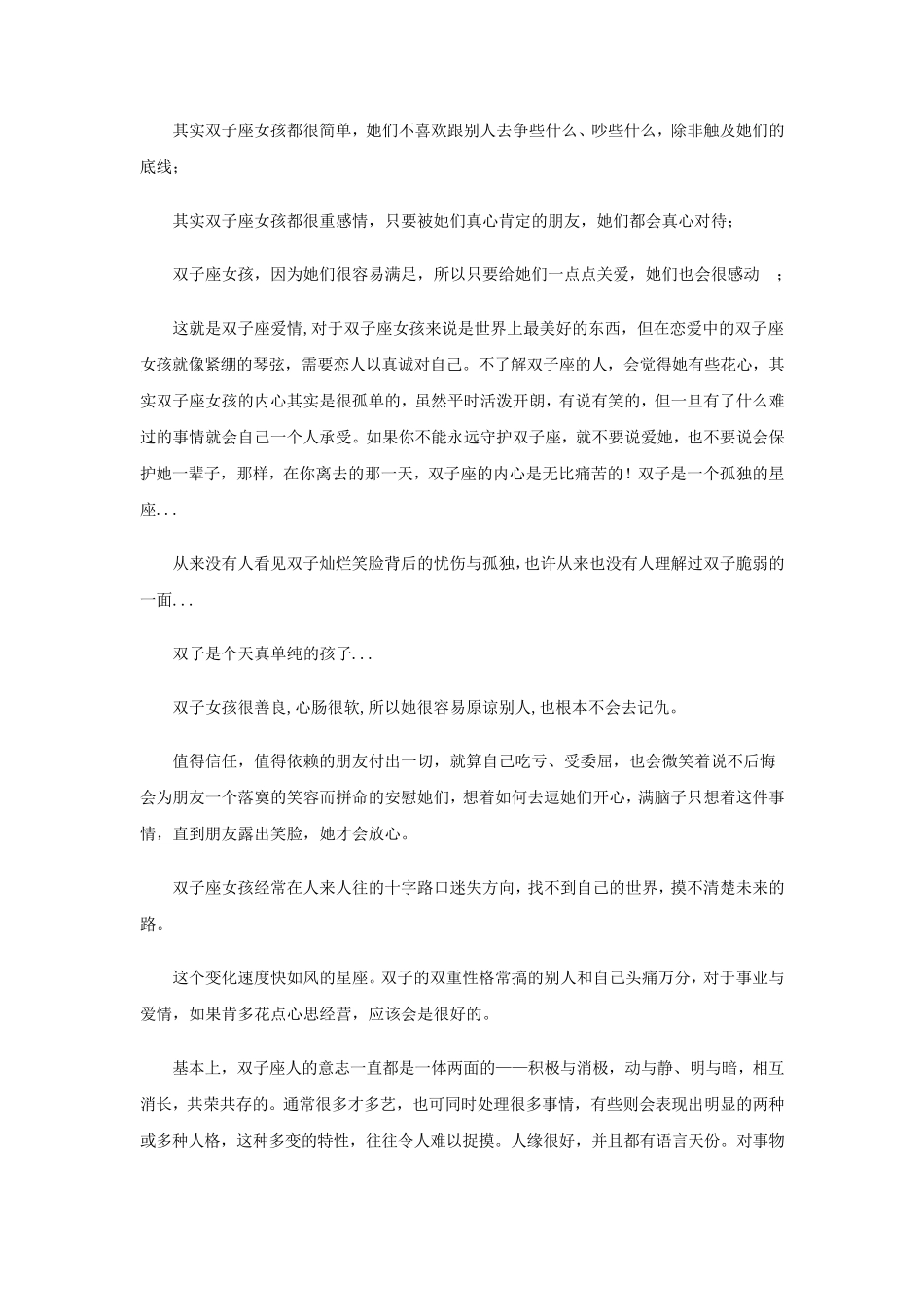 双子座女孩的性格特点分析_第2页