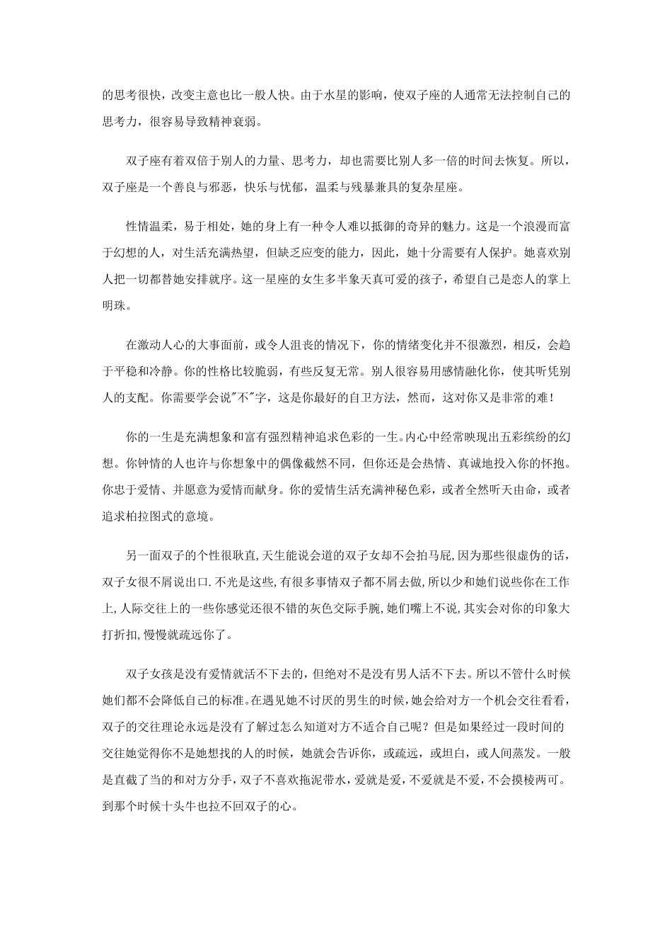 双子座女孩的性格特点分析_第3页