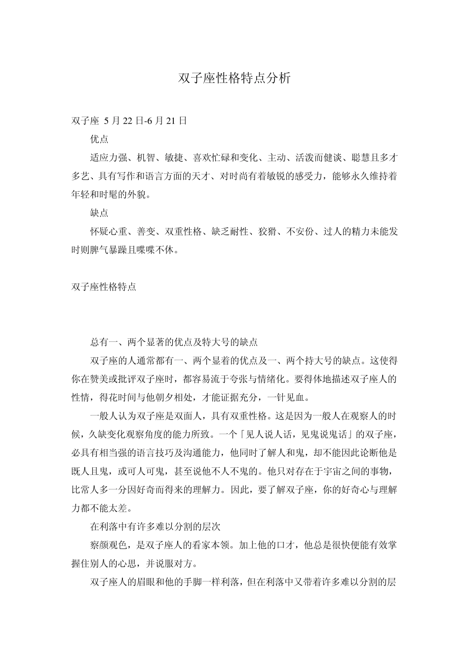 双子座性格特点分析_第1页