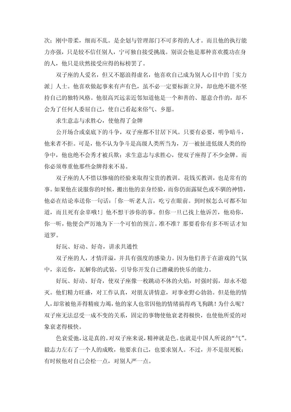 双子座性格特点分析_第2页