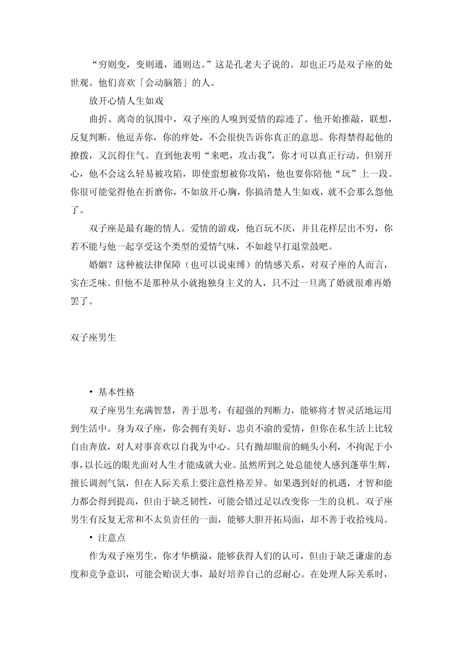 双子座性格特点分析_第3页