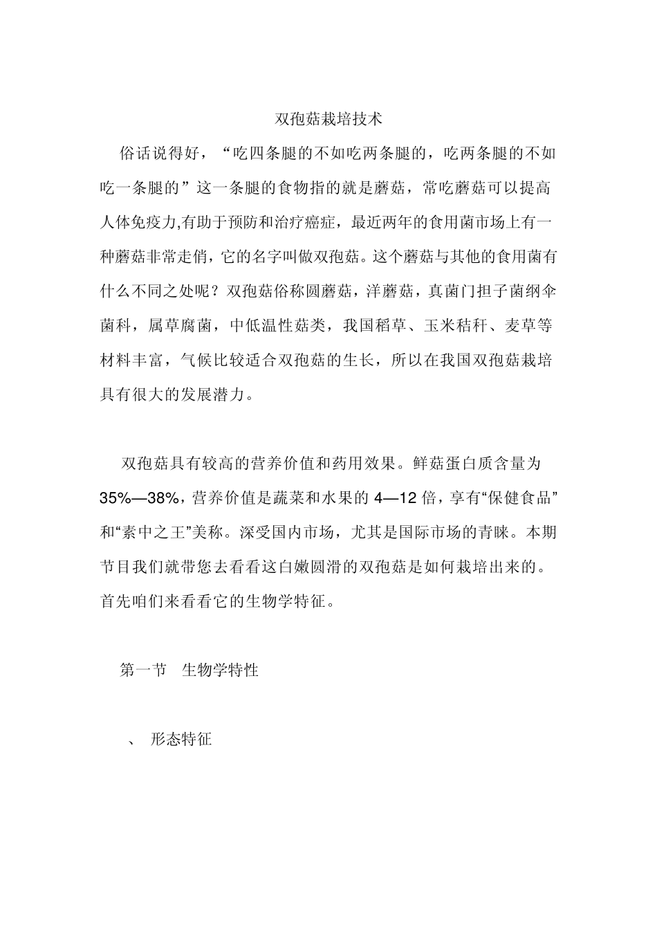 双孢菇栽培技术_第1页