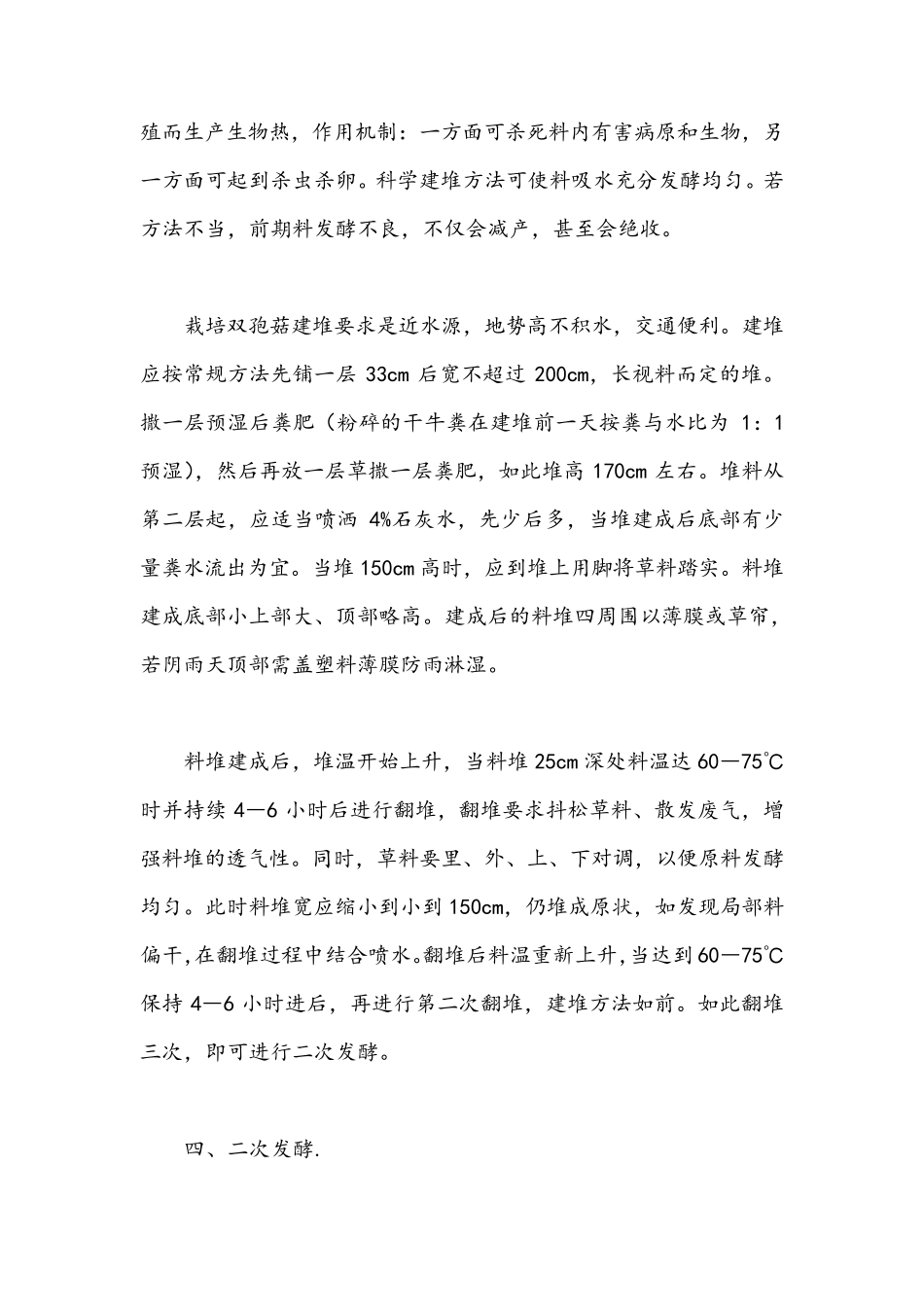 双孢菇种植技术_第3页
