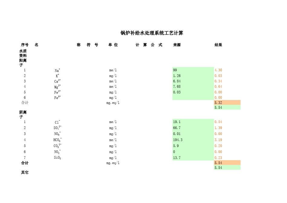 双室浮阴床双室阳床计算书_第1页