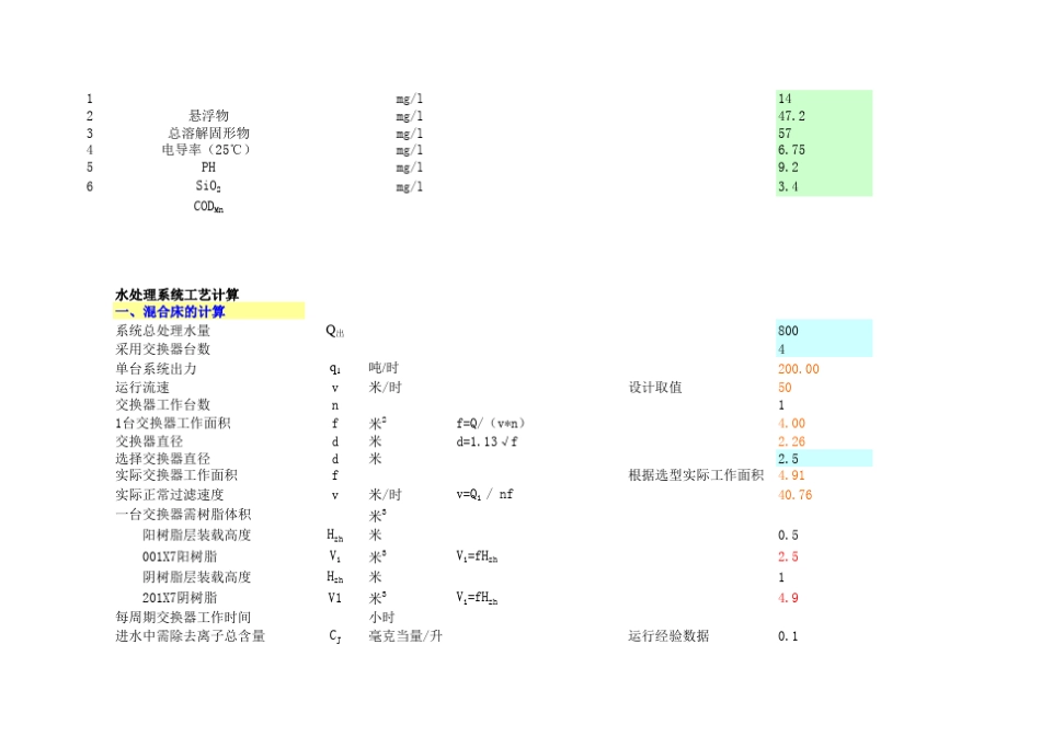 双室浮阴床双室阳床计算书_第2页