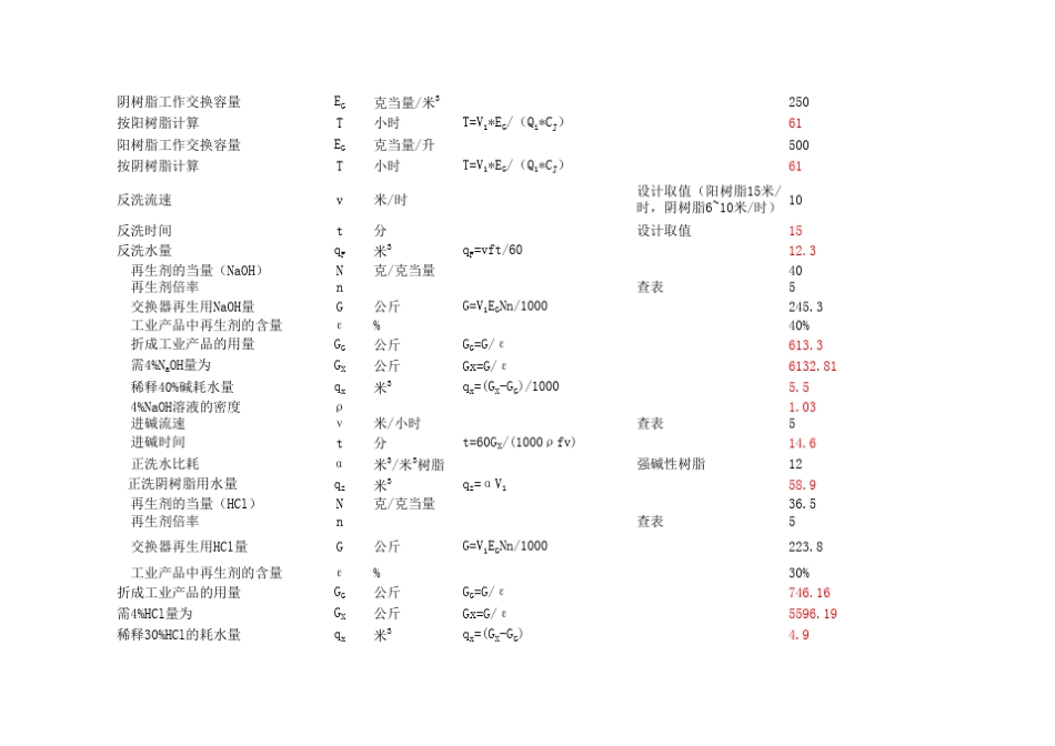 双室浮阴床双室阳床计算书_第3页
