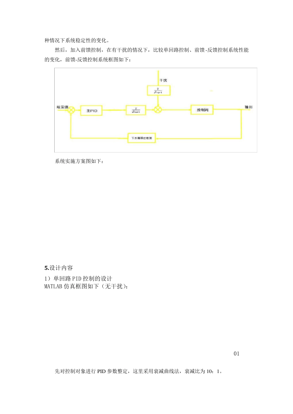 双容水箱液位串级控制系统课程设计_第3页