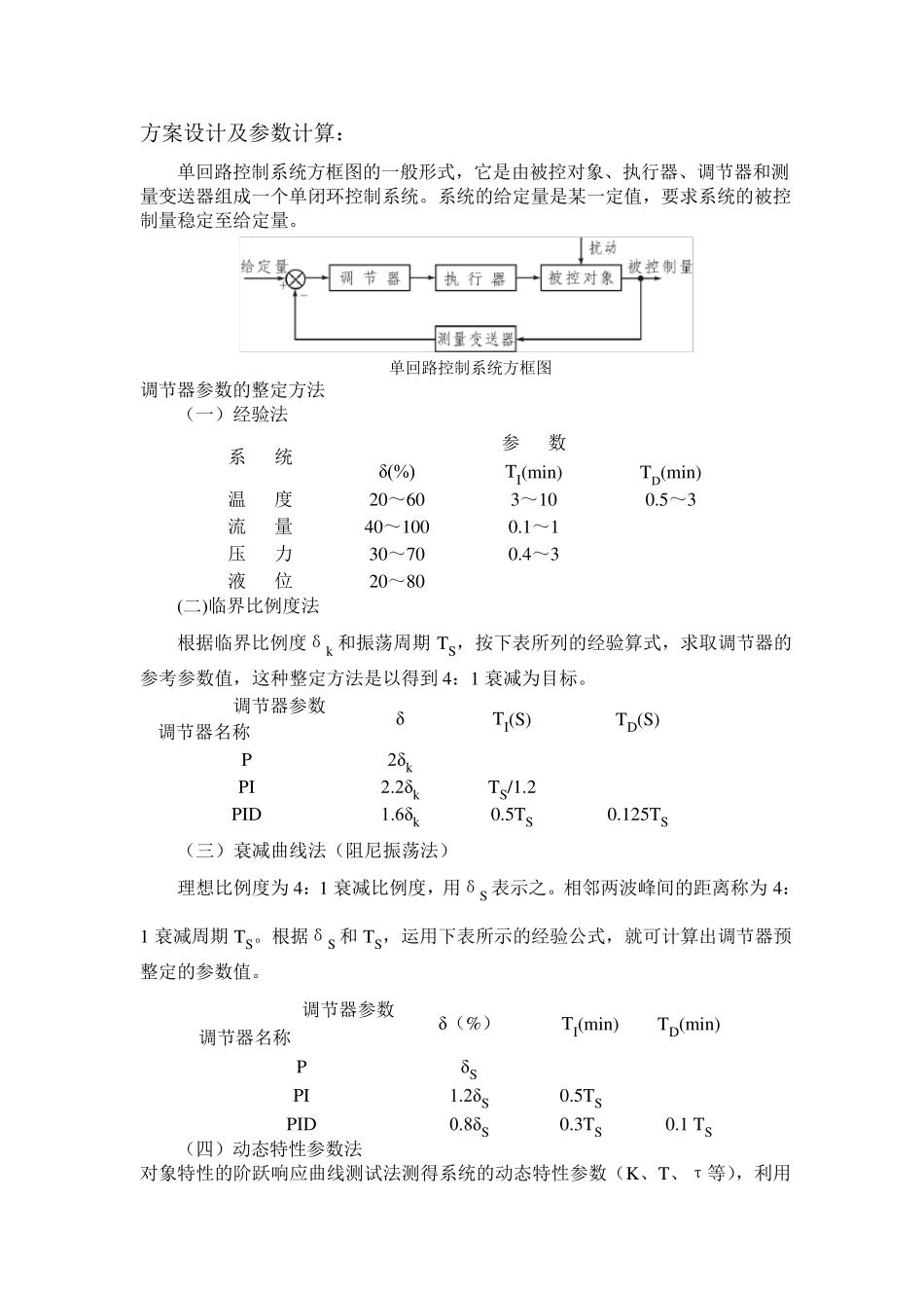 双容水箱液位定值控制系统实验报告_第3页