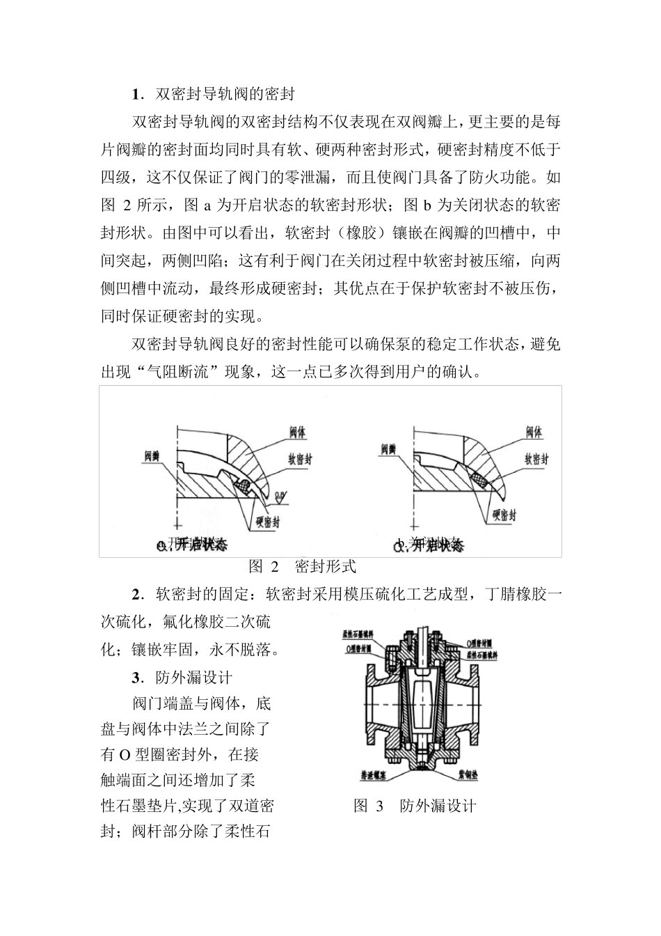 双密封导轨阀的结构和性能特点_第2页