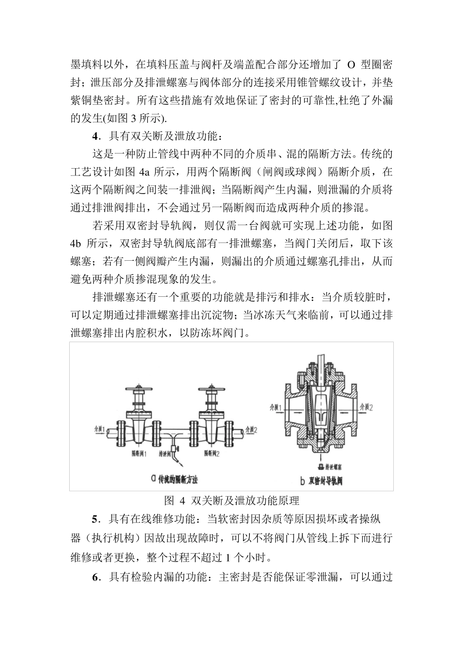 双密封导轨阀的结构和性能特点_第3页