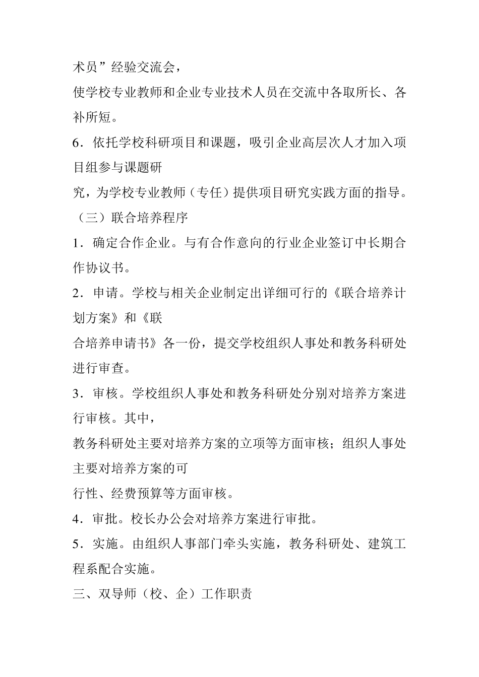 双导师选拔、培养及管理办法_第3页