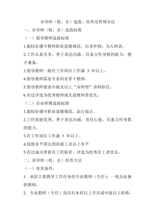 双导师选拔、培养及管理办法