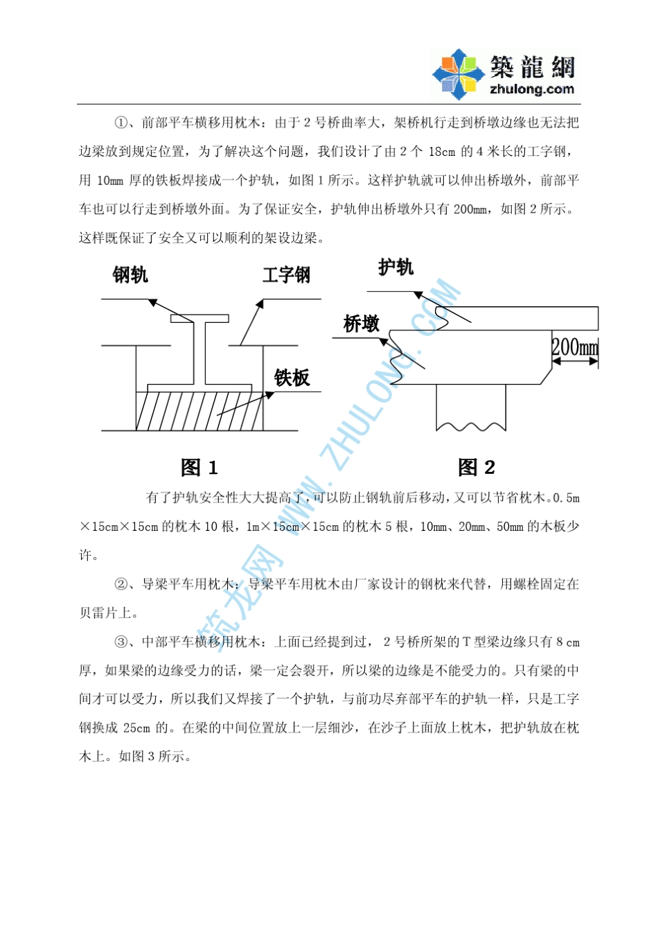 双导梁架桥机施工计算_pdf_第3页