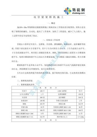 双导梁架桥机施工计算_pdf