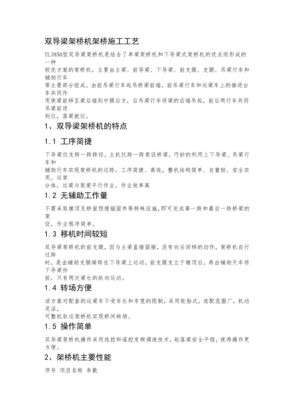 双导梁架桥机架桥施工工艺_第1页