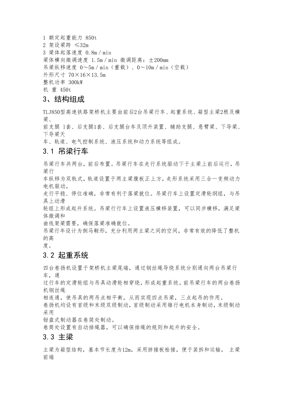 双导梁架桥机架桥施工工艺_第2页