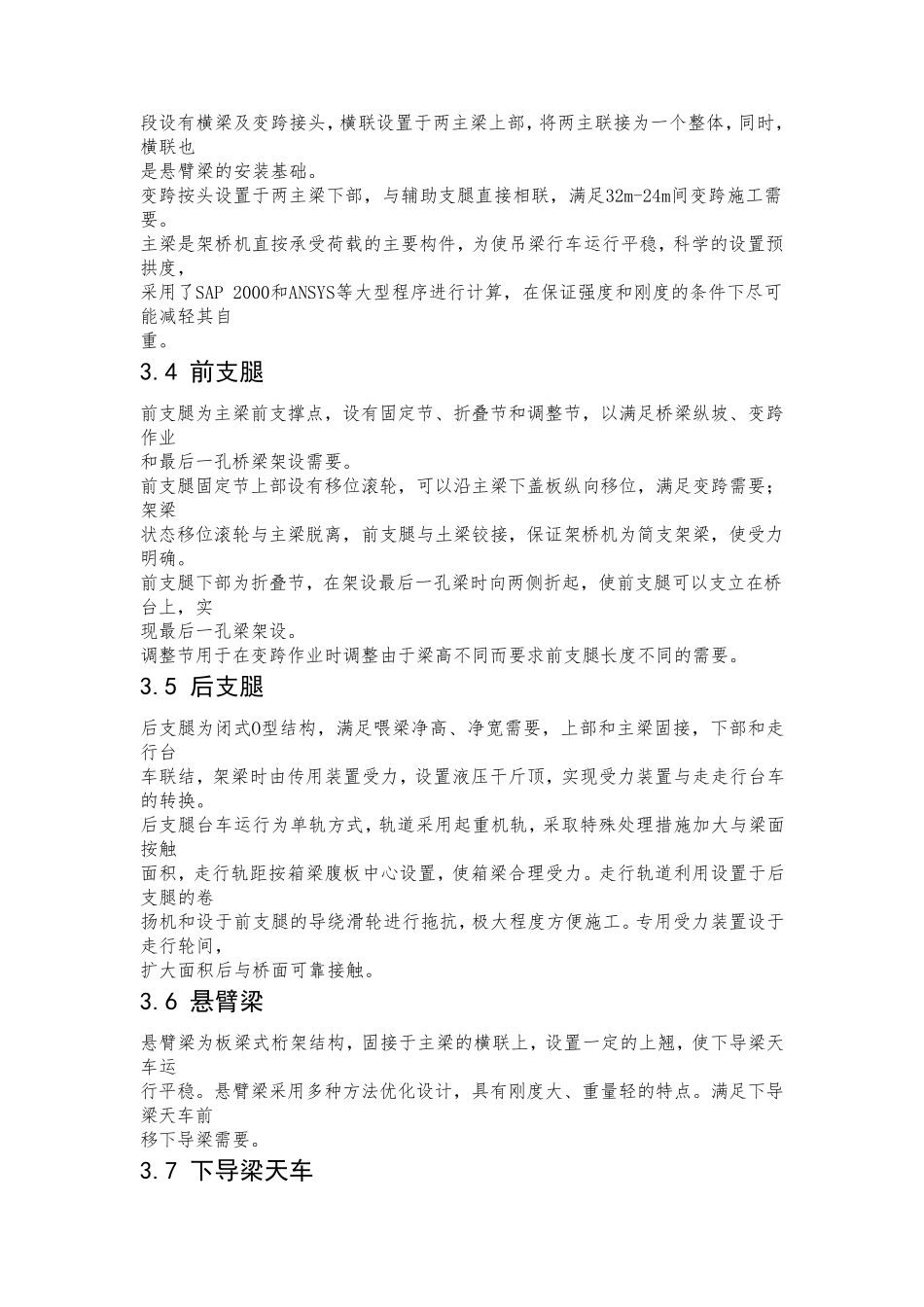 双导梁架桥机架桥施工工艺_第3页