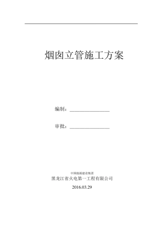 双层保温不锈钢烟囱安装方案
