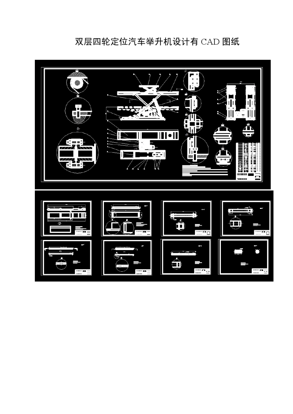 双层四轮定位汽车举升机设计设计说明书11_第1页
