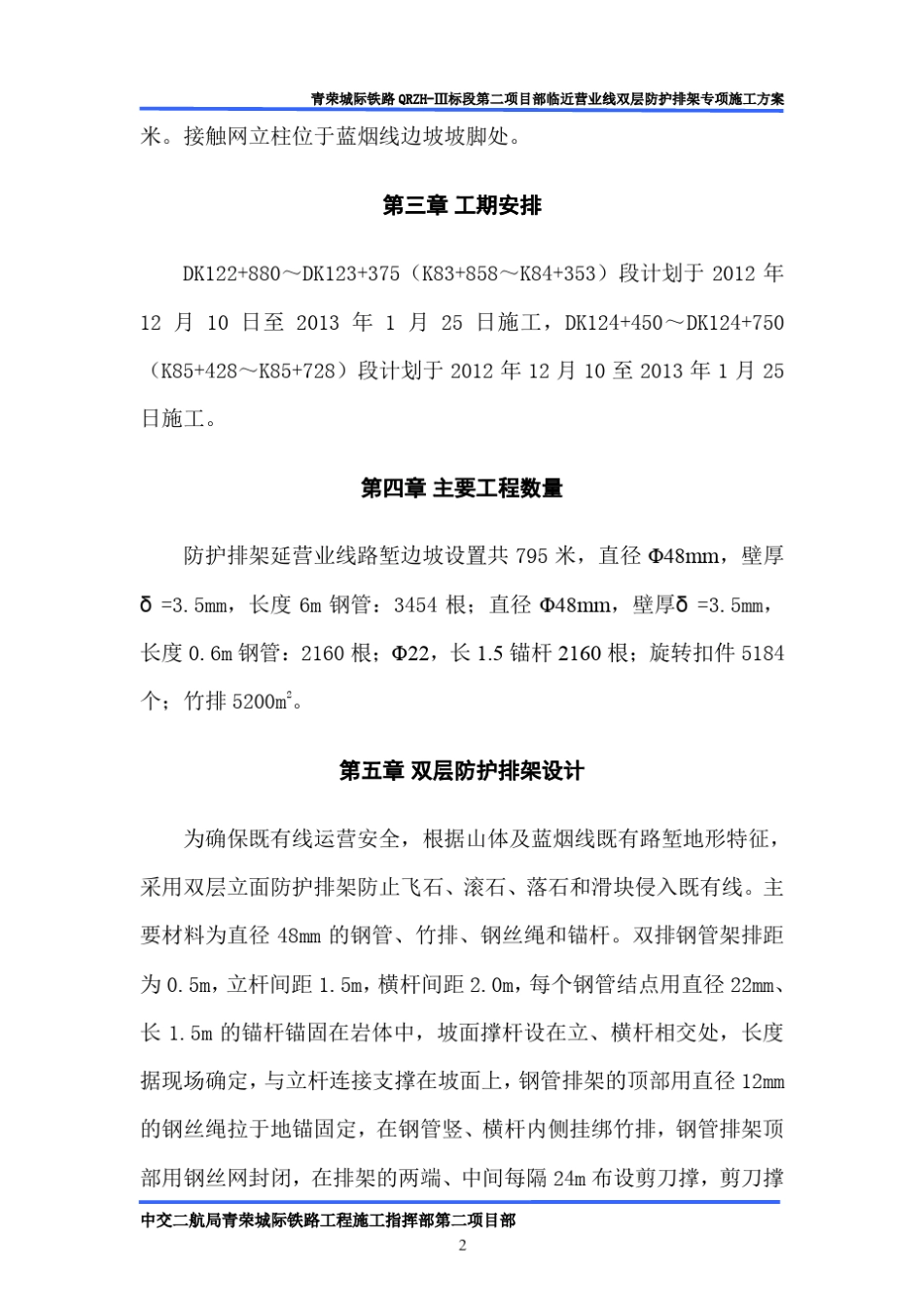 双层排架施工方案C_第2页