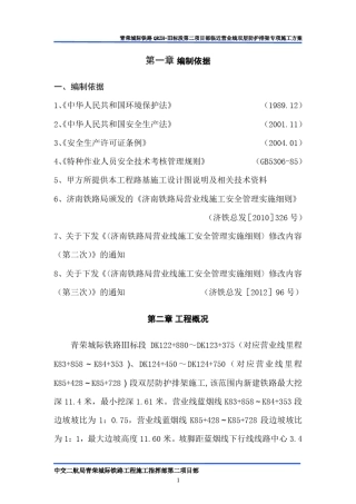 双层排架施工方案C