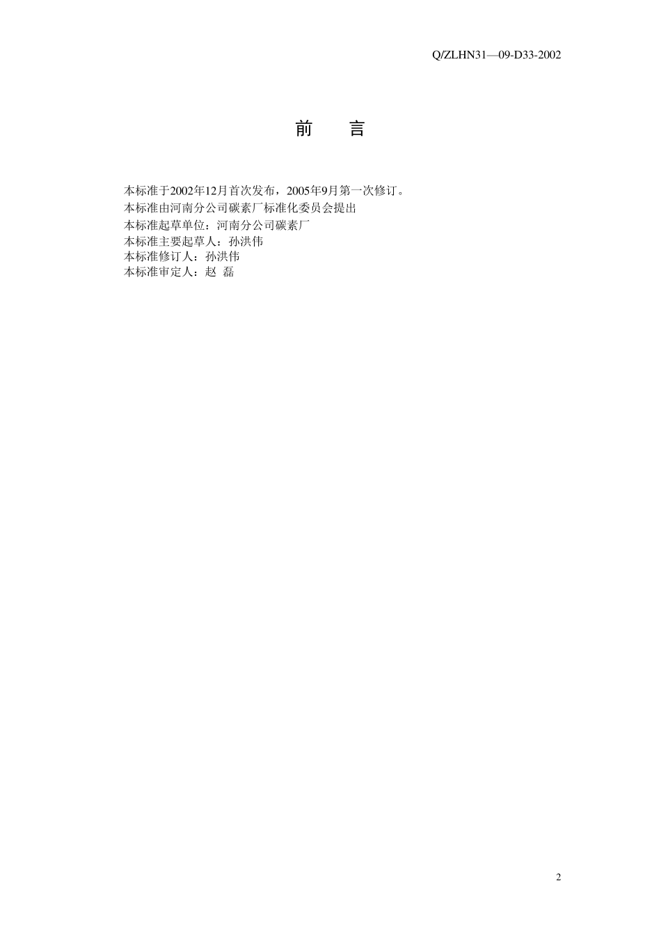 双层混捏锅操作规程_第2页
