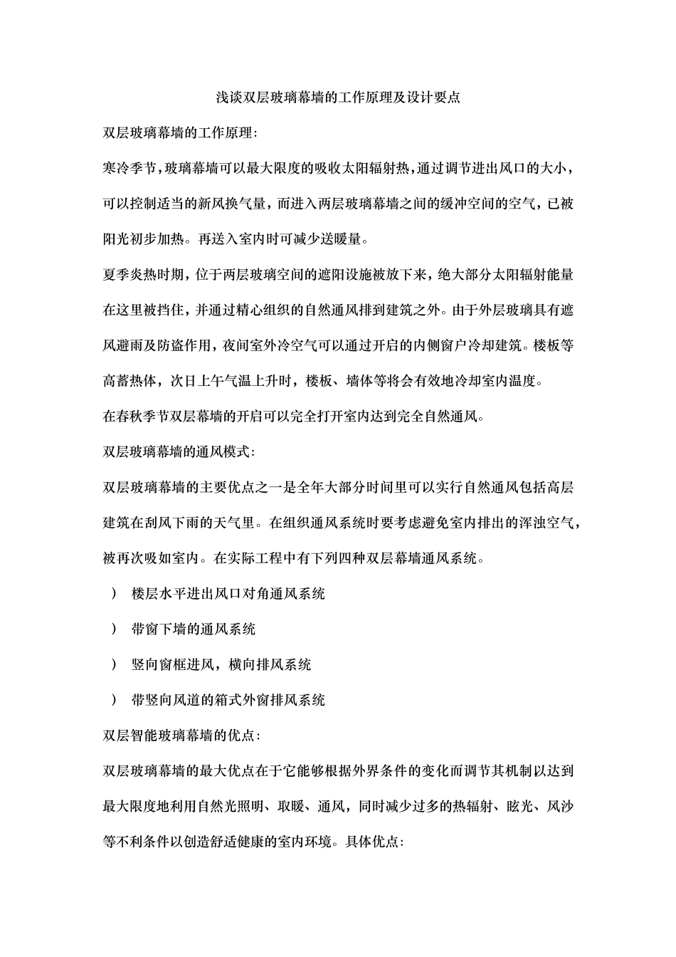 双层玻璃幕墙工作原理_第1页