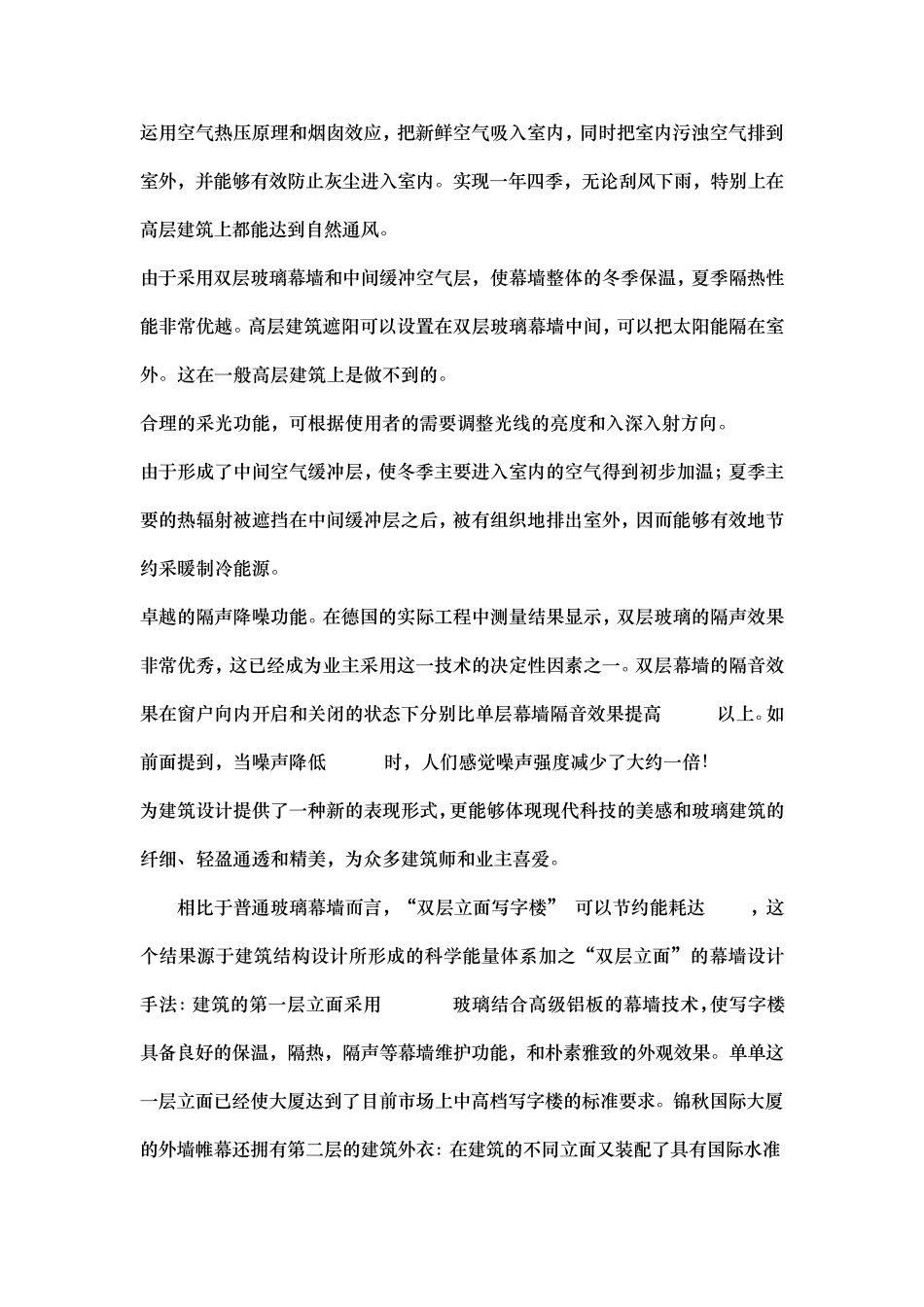 双层玻璃幕墙工作原理_第2页