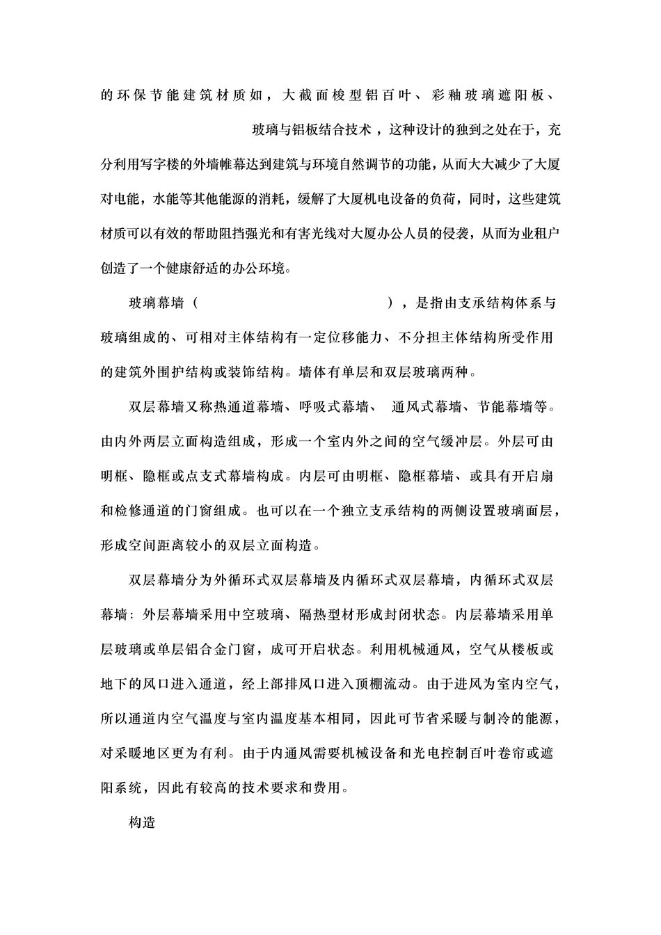 双层玻璃幕墙工作原理_第3页