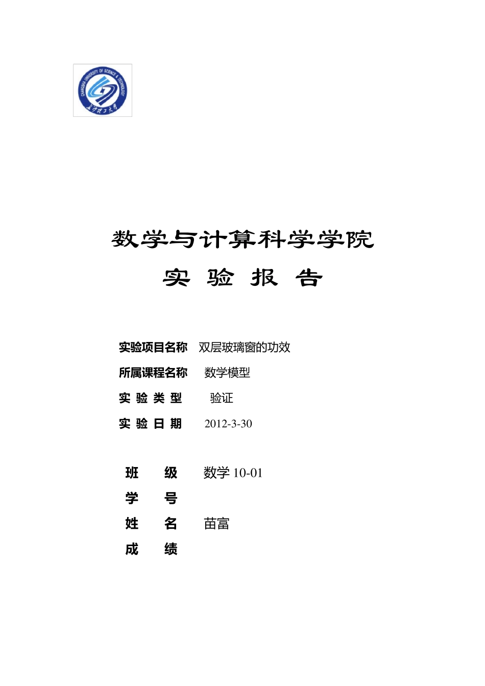 双层玻璃隔热效果的模型_第1页