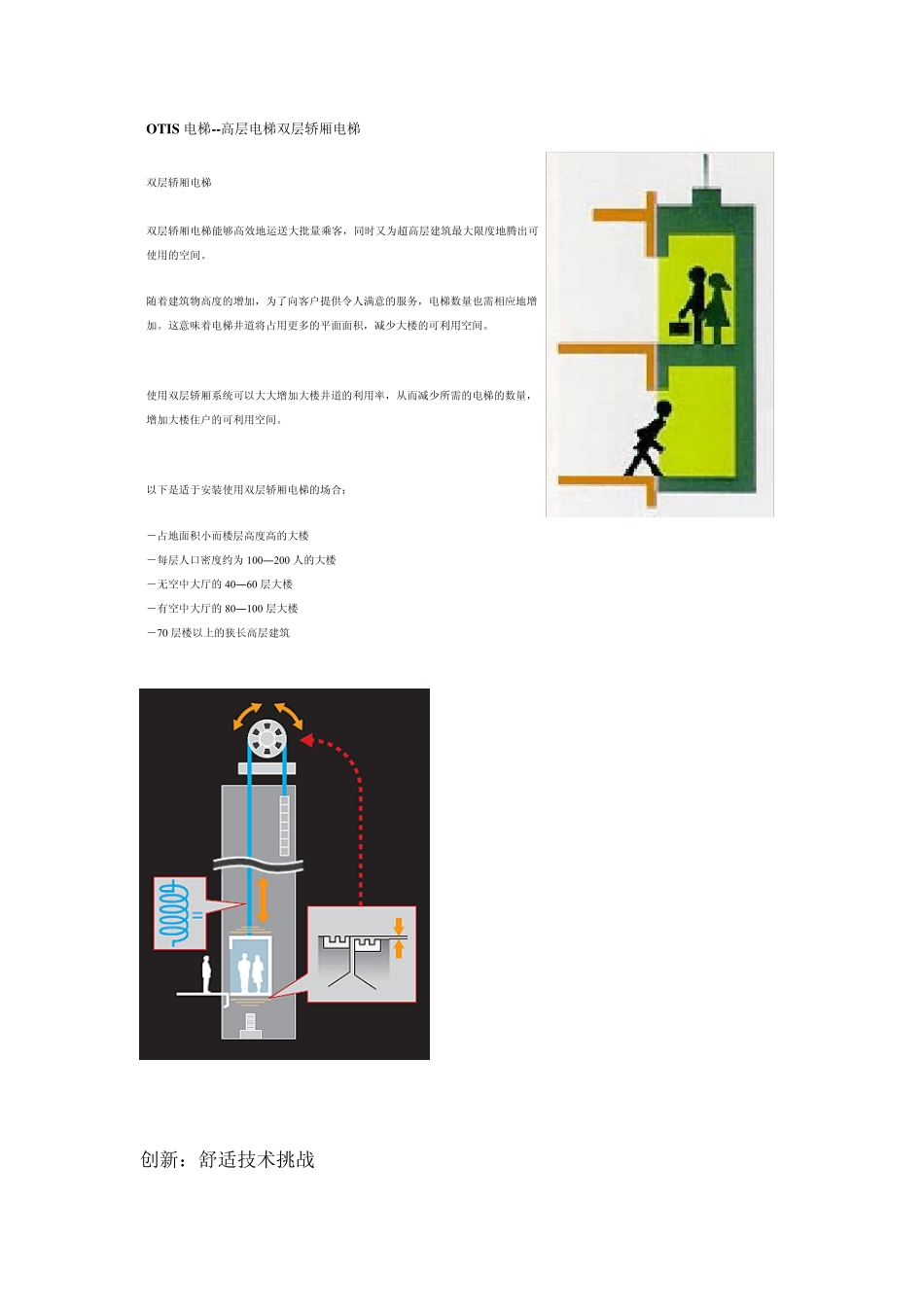双层轿厢电梯_第1页