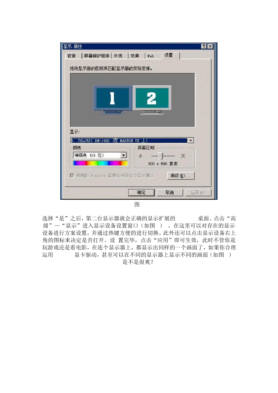 双屏显示显卡设置_第2页