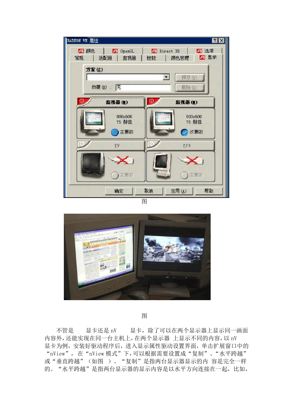 双屏显示显卡设置_第3页