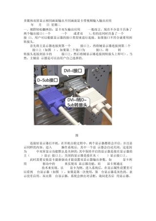 双屏显示显卡设置