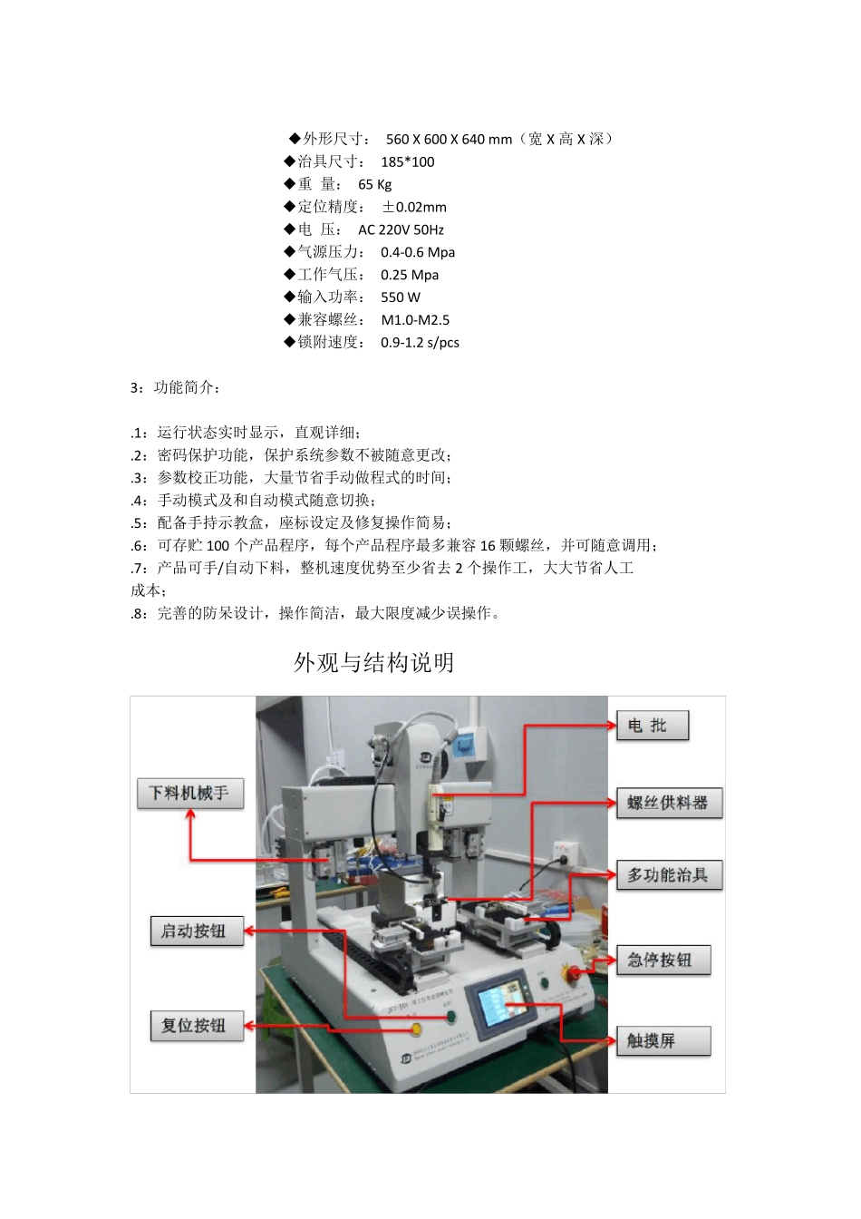 双工位自动锁螺丝机设备使用说明书_第2页