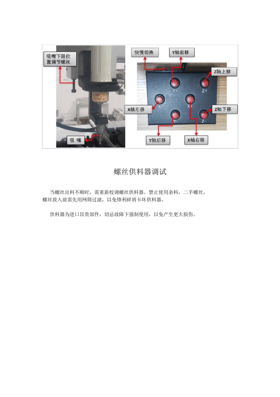双工位自动锁螺丝机设备使用说明书_第3页