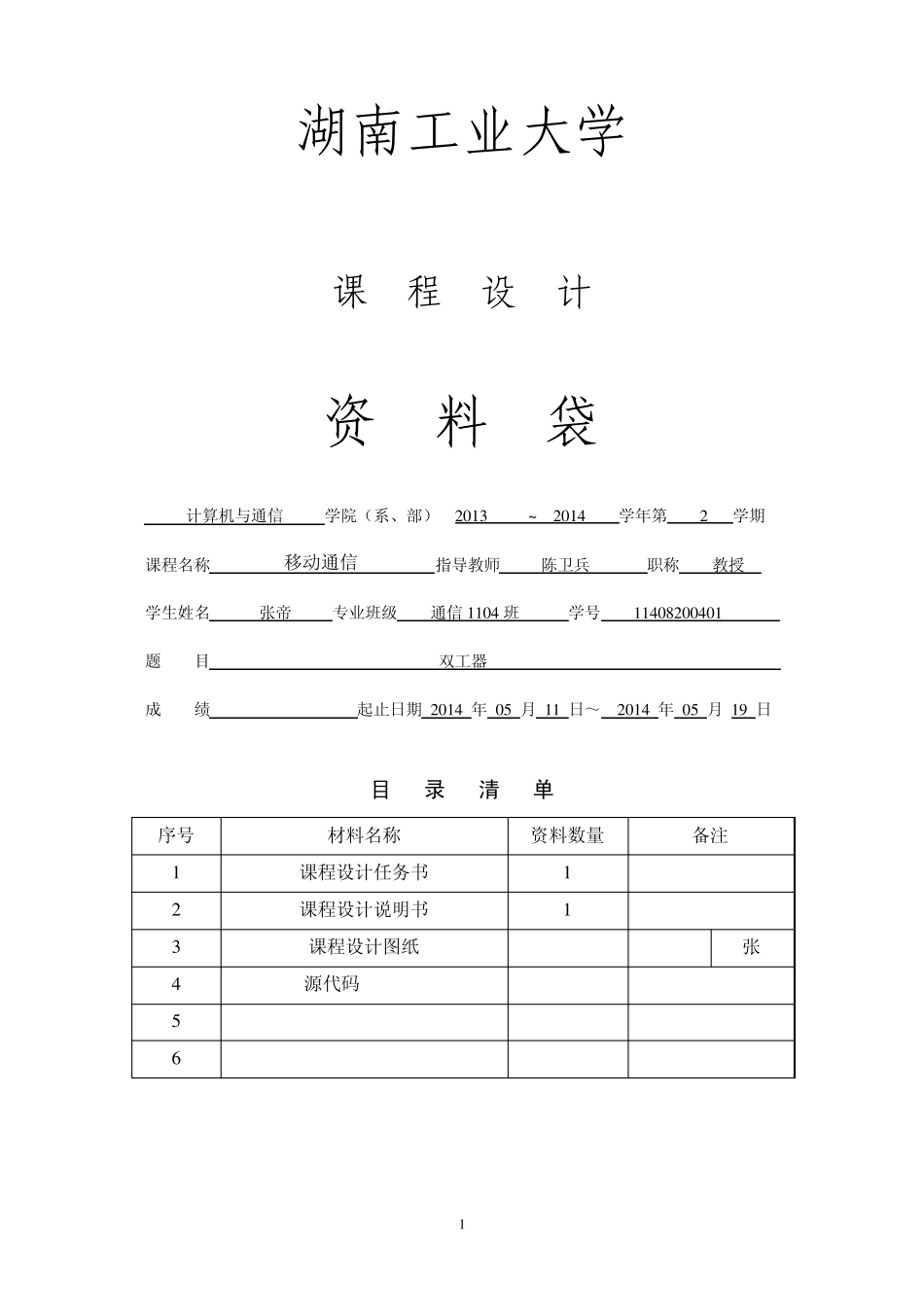 双工器的课程设计_第1页