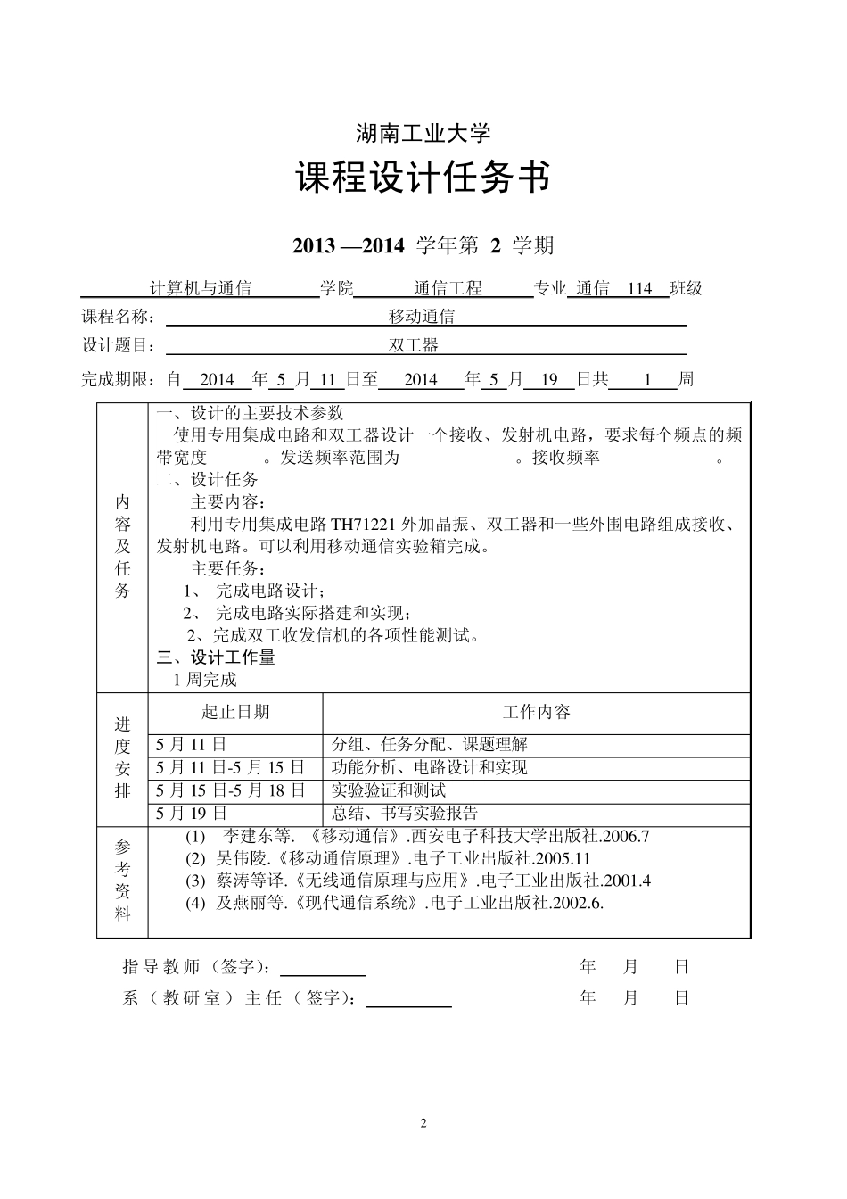 双工器的课程设计_第2页