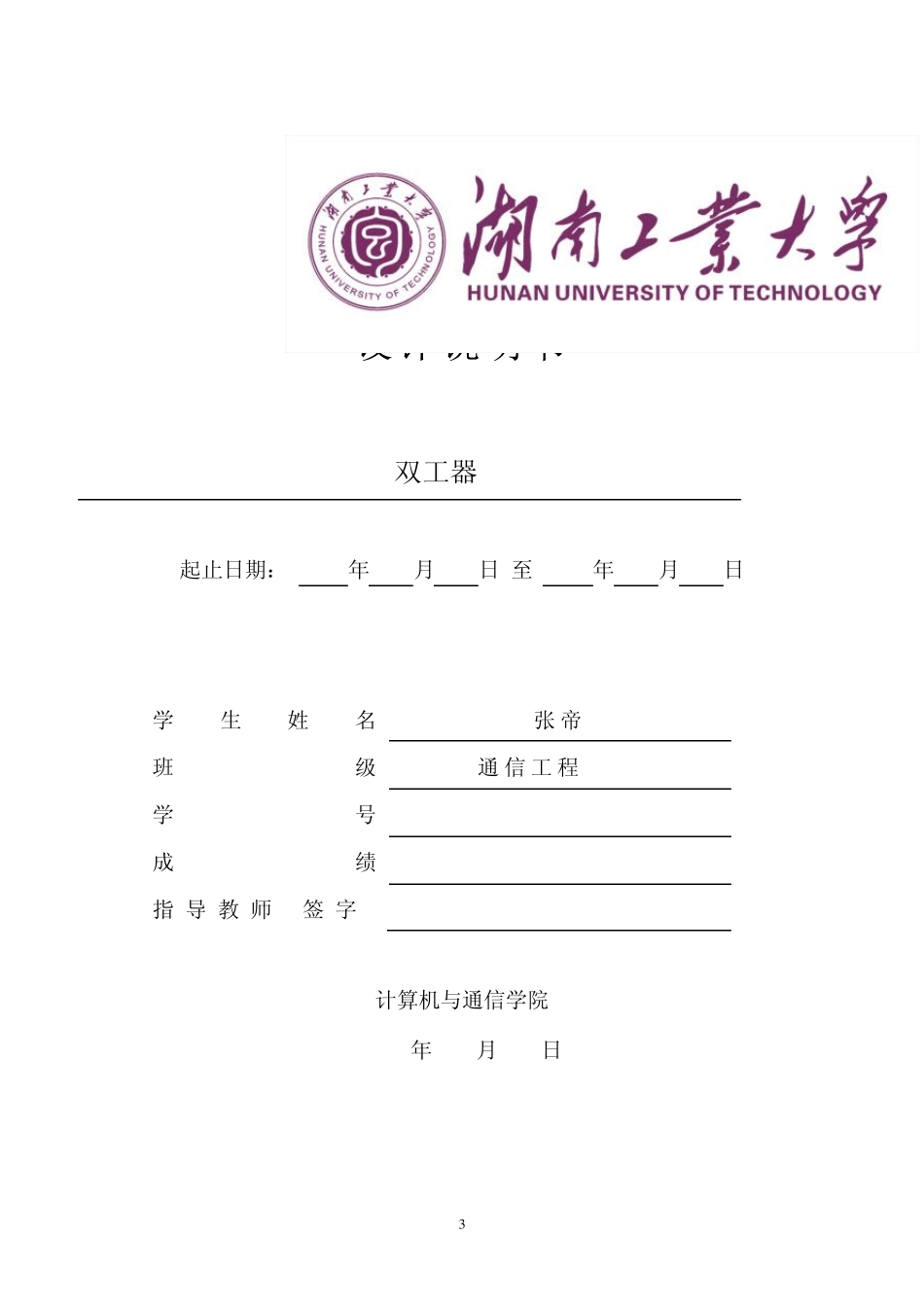 双工器的课程设计_第3页