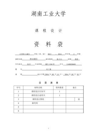 双工器的课程设计