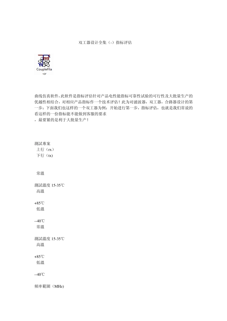 双工器设计全集()指标评估_第1页