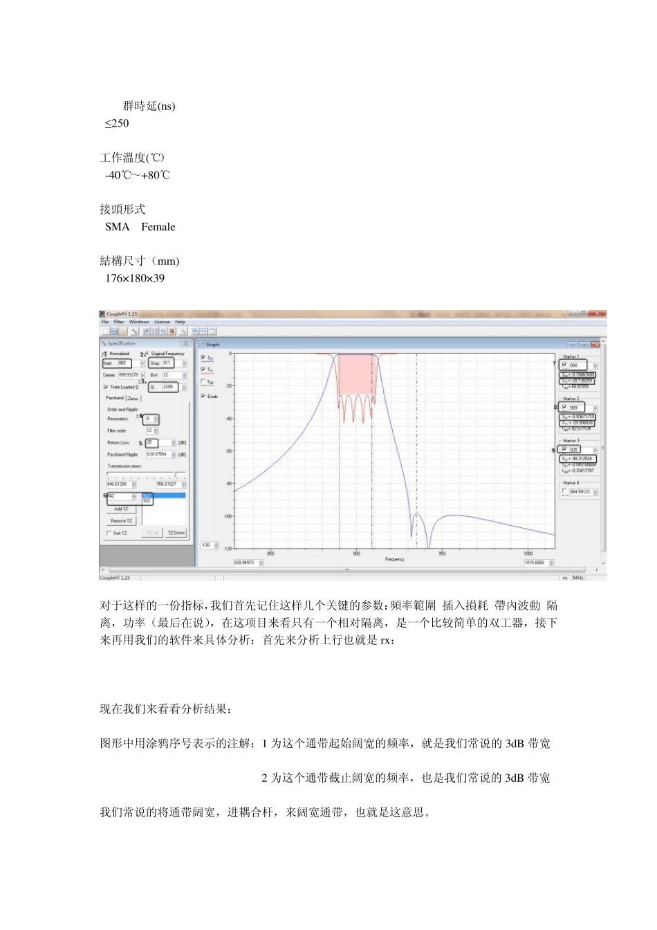 双工器设计全集()指标评估_第3页