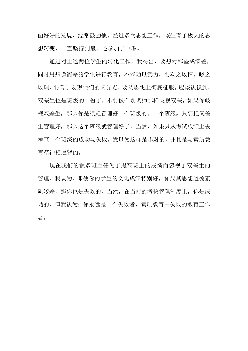 双差生转化记录_第2页