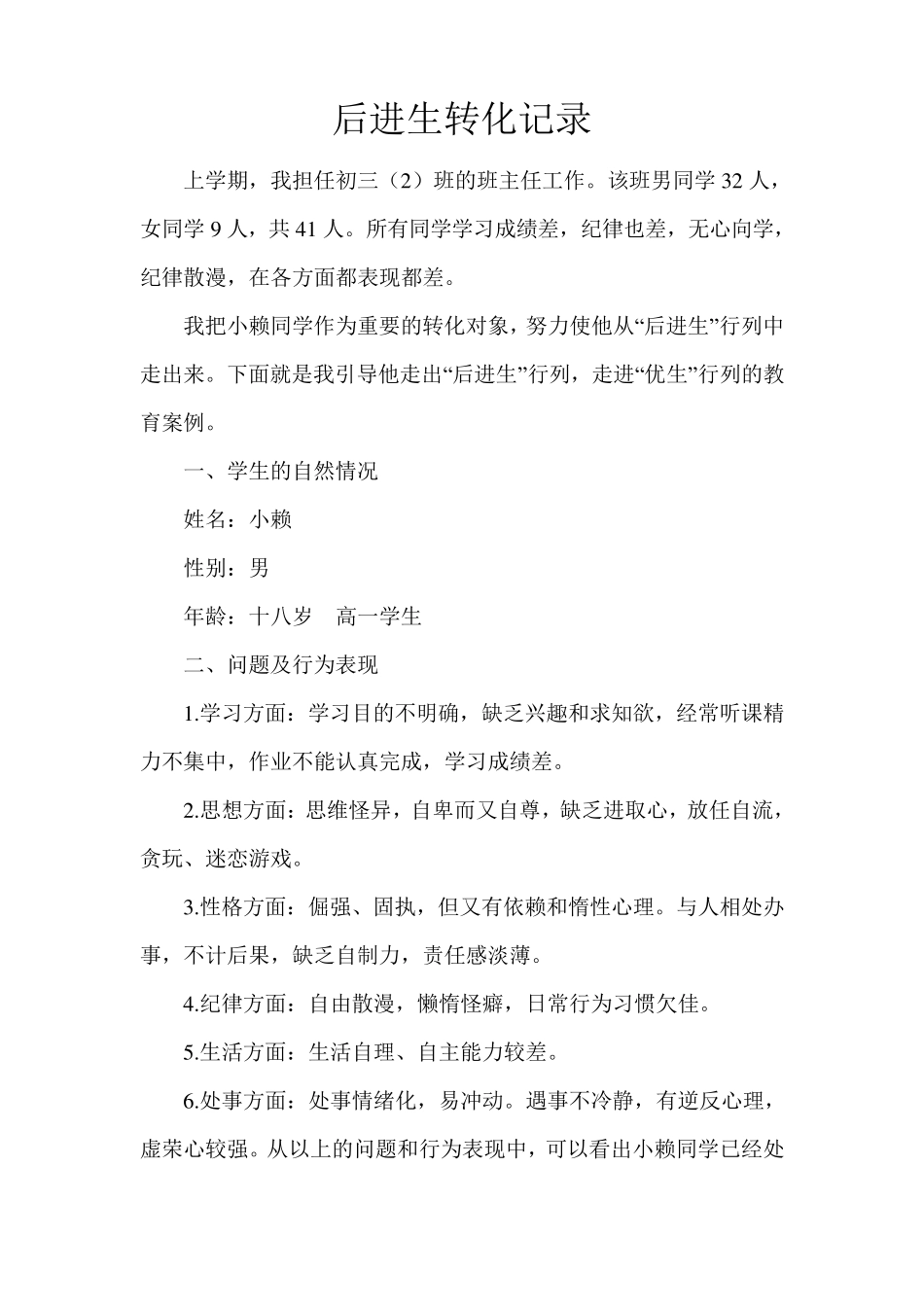 双差生转化记录_第3页