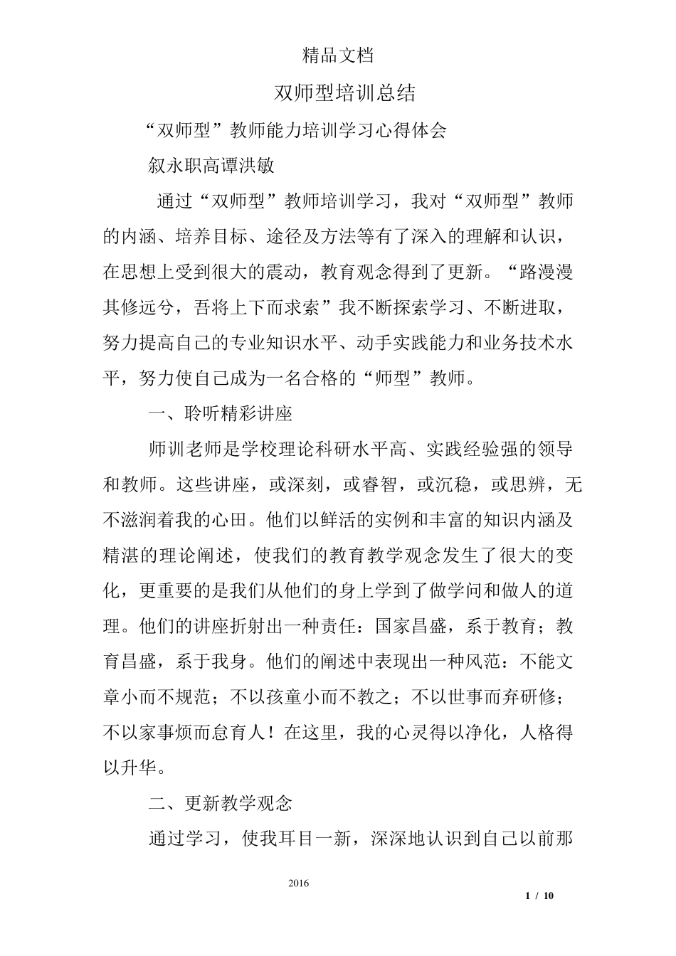 双师型培训总结_第1页