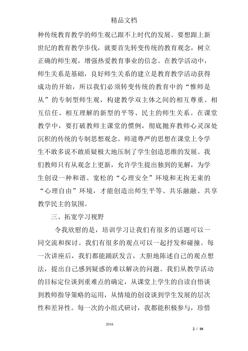 双师型培训总结_第2页