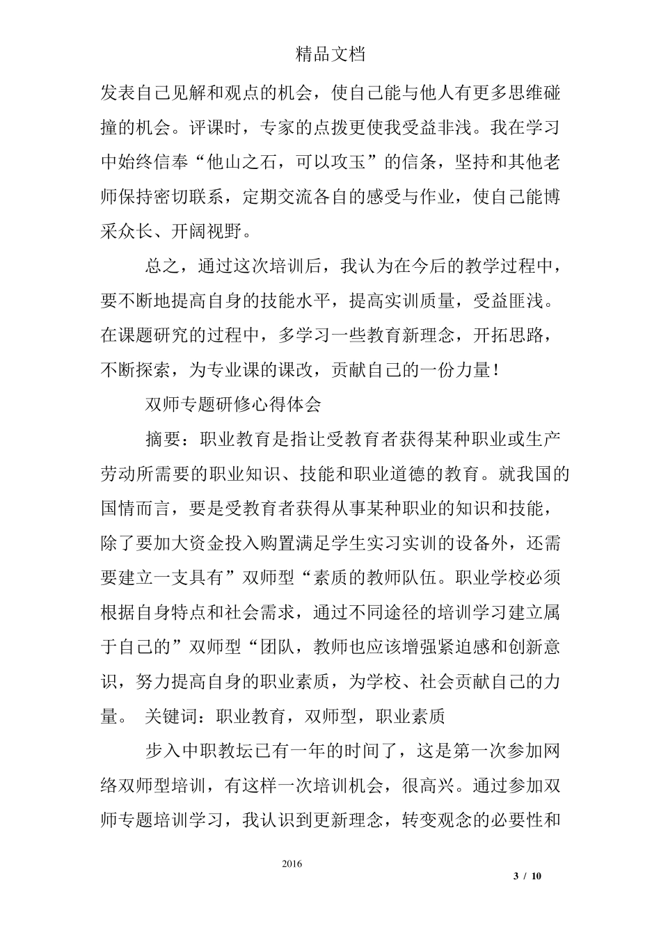 双师型培训总结_第3页