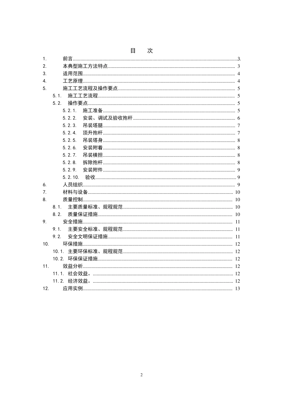 双平臂座地抱杆组塔典型施工方法终稿_第2页