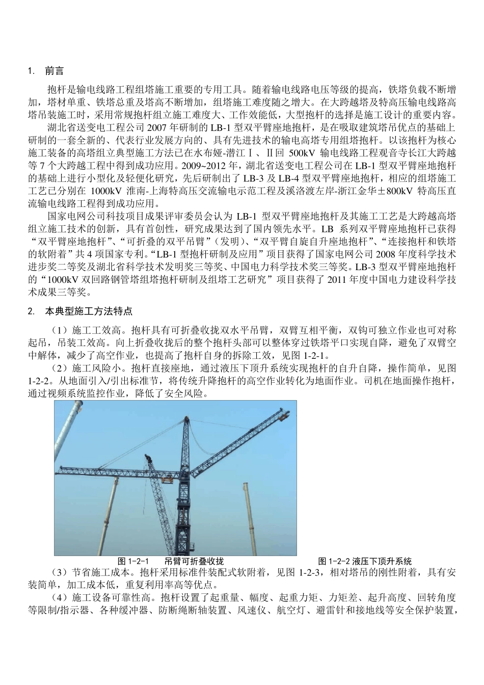 双平臂座地抱杆组塔典型施工方法终稿_第3页