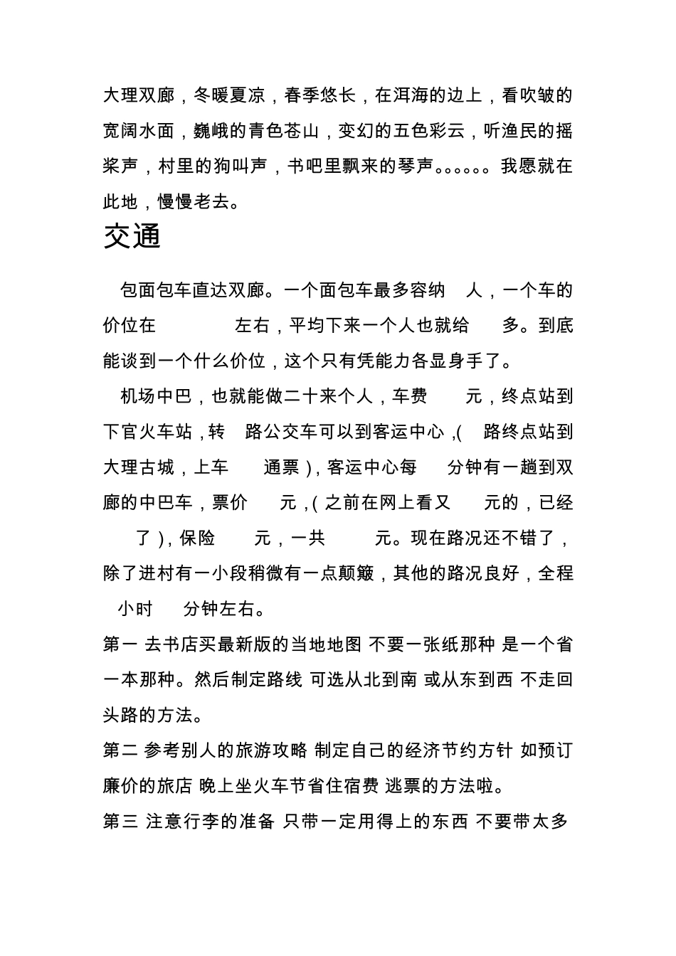 双廊住宿攻略_第1页
